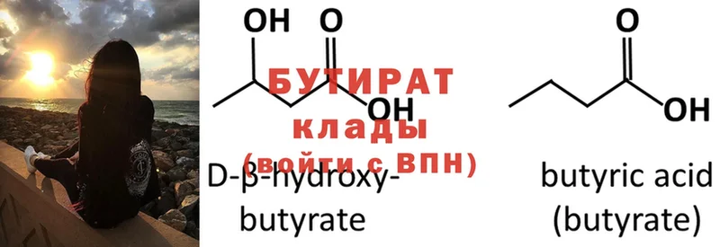 БУТИРАТ бутик  ОМГ ОМГ ТОР  Серафимович 